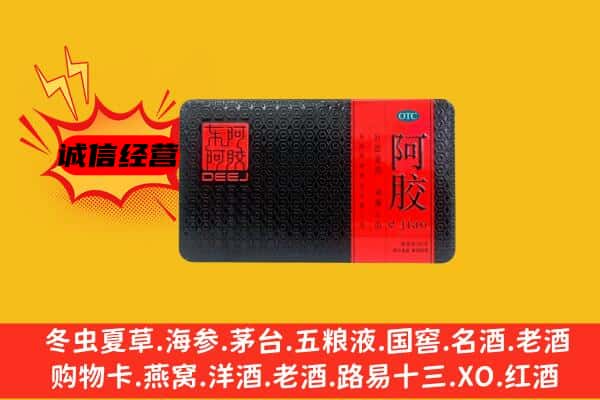 葫芦岛建昌县回收阿胶