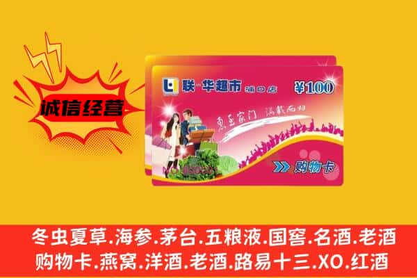 葫芦岛建昌县回收超市卡