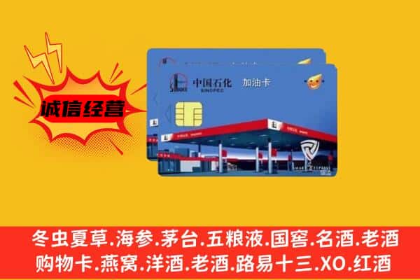 葫芦岛建昌县回收加油卡