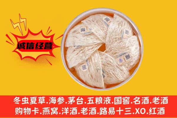 葫芦岛建昌县回收燕窝