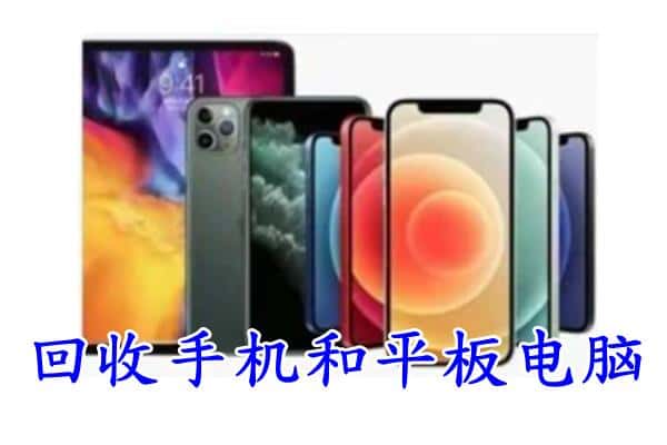 葫芦岛建昌县回收手机